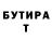 Героин хмурый IncTOLL